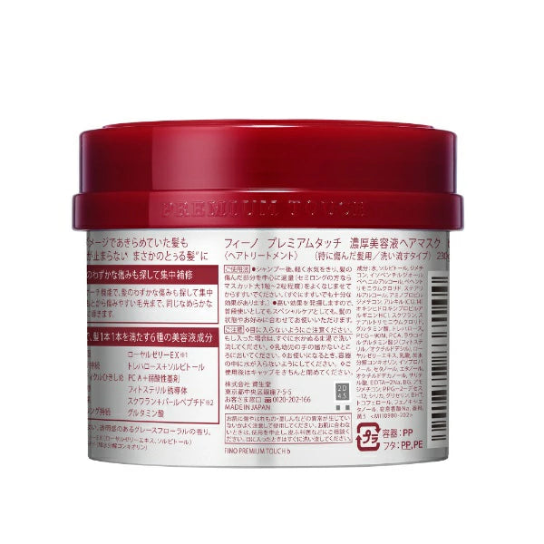 資生堂 Fine Today Fino Premium Touch 滲透精華髮膜護髮素 230g