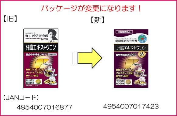 明治藥品 健康光采 肝臟萃取物＋薑黃 60粒 30日份 / 保健食品