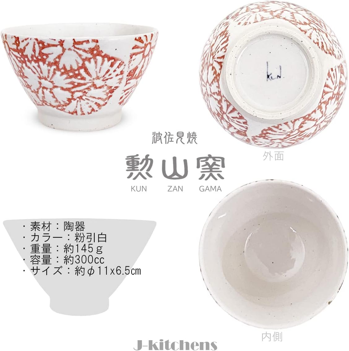 波佐見燒，日本製，崑山窯，一對茶碗，直徑 11 厘米，高 6.5 厘米，“Kohiki Hanabata”設計