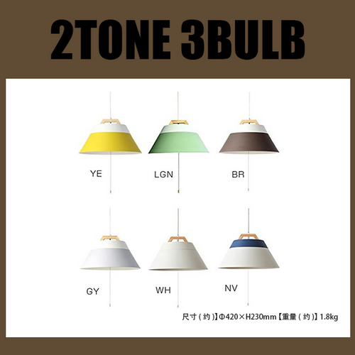 2TONE 3BULB 吊燈
