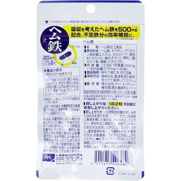 ※DHC 血基質鐵 20日份 40粒裝