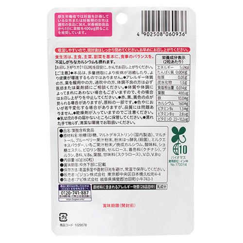 Pigeon 葉酸鈣+錠（優格・草莓・藍莓風味）60粒裝