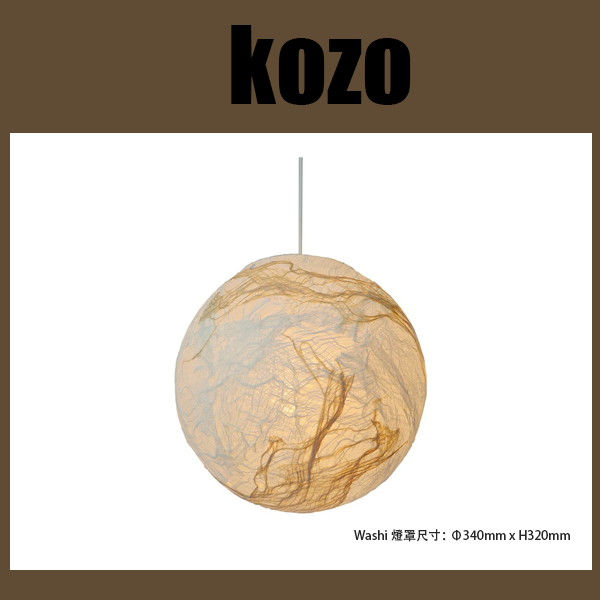 日本製造的紙照明：kozo 34cm單吊燈（SPN1-1084）