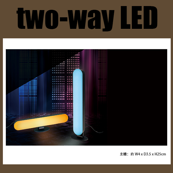[限量特價] 雙向LED照明燈，室內照明