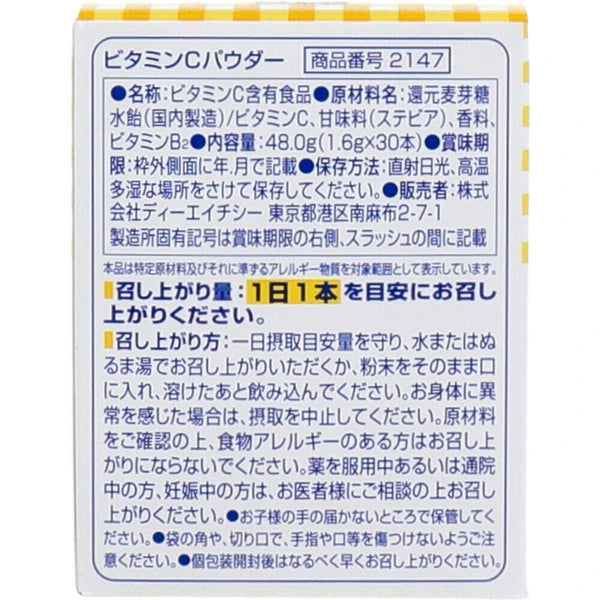 ※DHC 維他命C粉 30日份