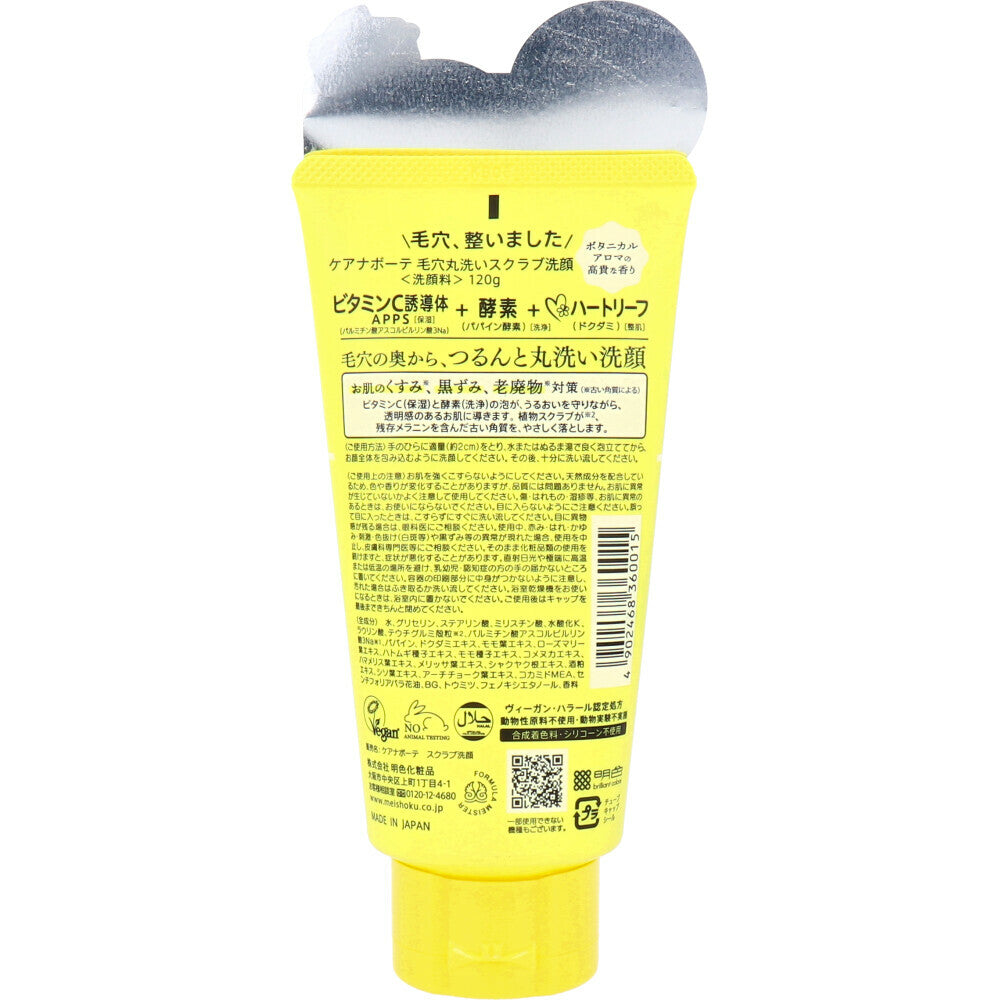 Keana Beaute 毛孔清潔磨砂潔面乳 120克