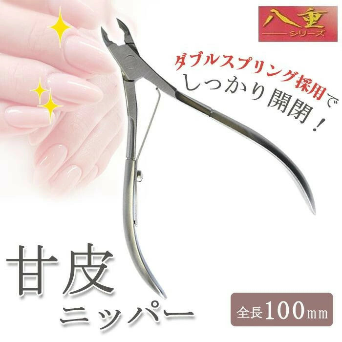 八重系列角質層鉗