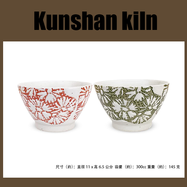 波佐見燒，日本製，崑山窯，一對茶碗，直徑 11 厘米，高 6.5 厘米，“Kohiki Hanabata”設計