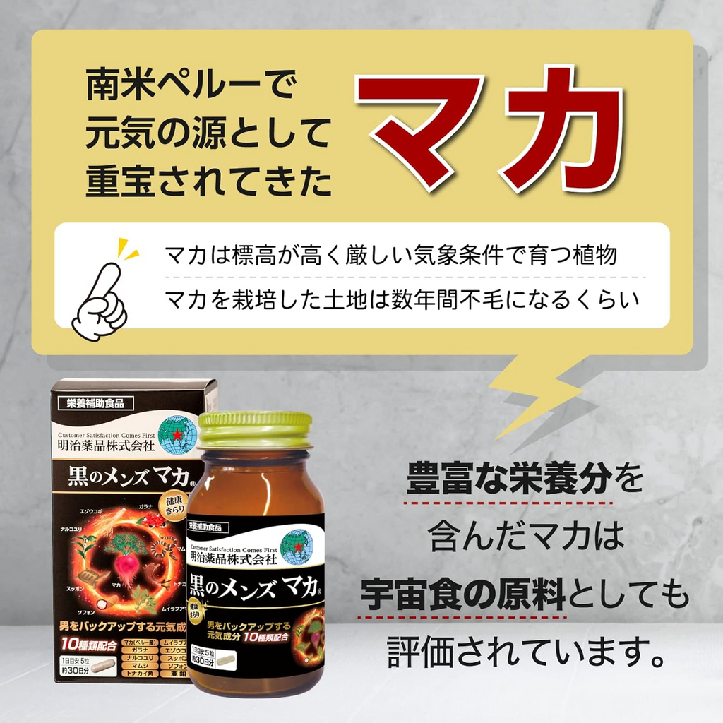 明治药品 健康光彩 黑玛卡男士配方 150粒 30日份 功能性标示食品 / 保健食品