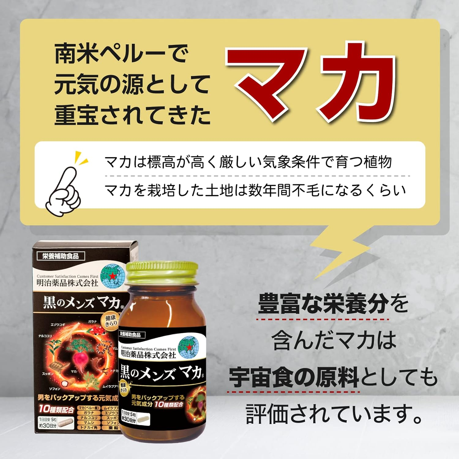 明治药品 健康光彩 黑玛卡男士配方 150粒 30日份 功能性标示食品 / 保健食品