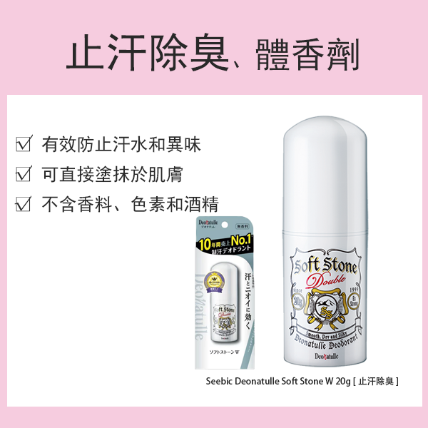 Seebic Deonatulle Soft Stone W 20g [止汗除臭]