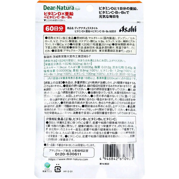 Diana Naturale Style 維他命D×鋅+維他命C・B1・B6 60日份 120粒裝