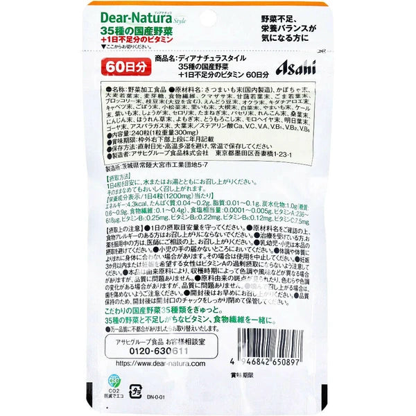 Diana Naturale Style 35種日本國產蔬菜+1日不足維他命 60日份 240粒裝