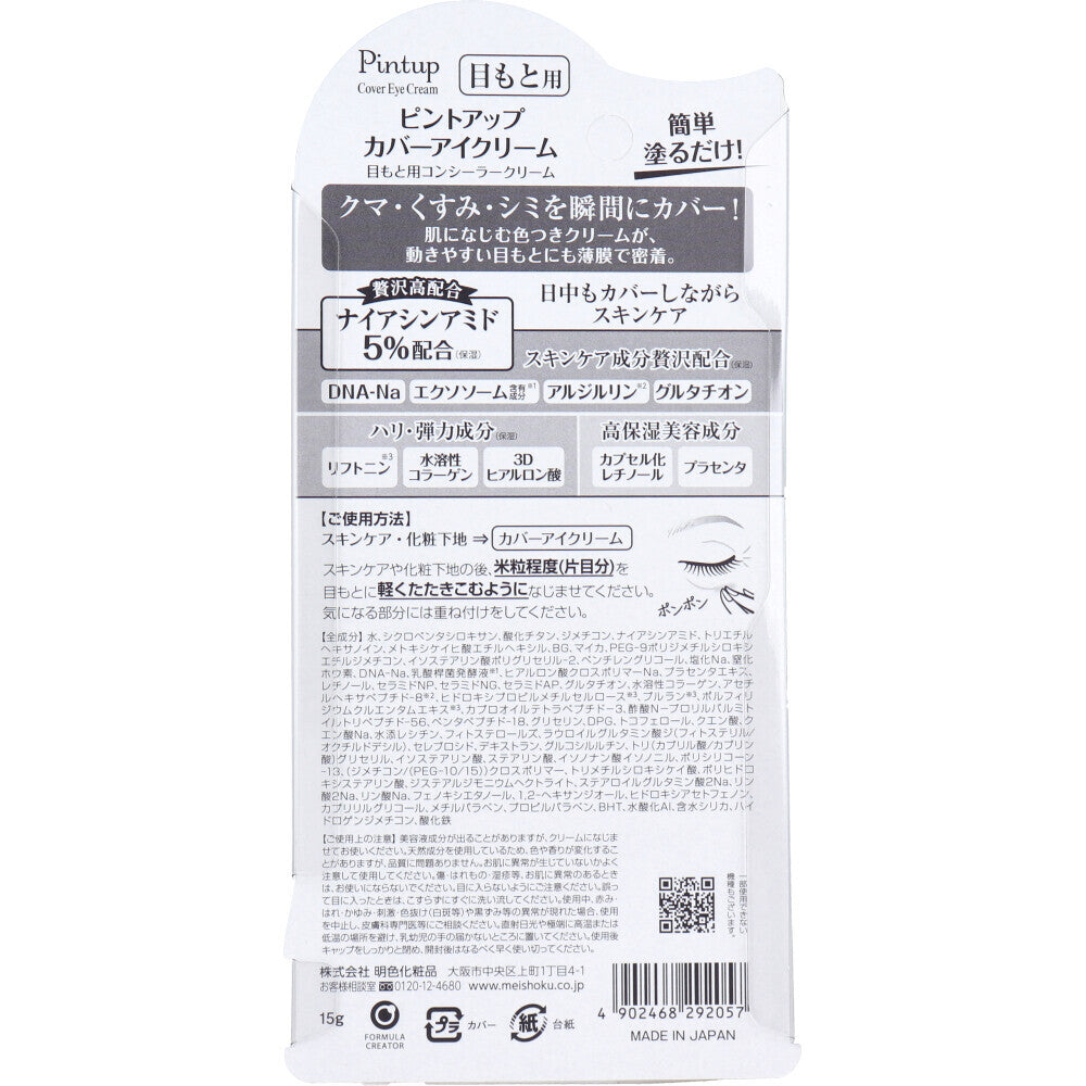 Pint Up Cover 眼霜，眼部遮瑕霜，15g