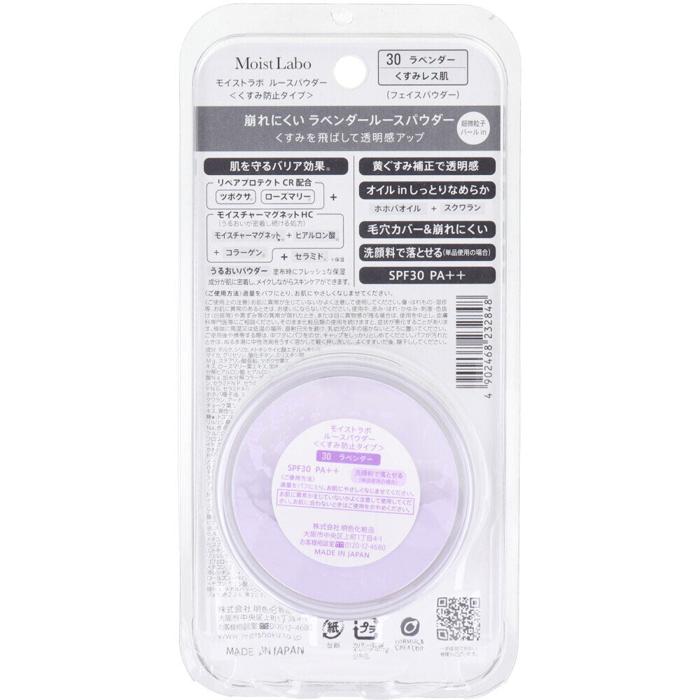 Moist Labo 蜜粉 防暗沉 薰衣草 1 片