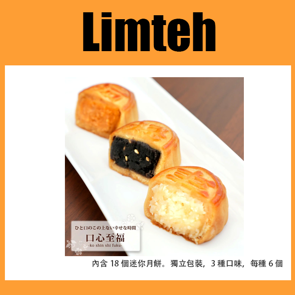 Limteh 年中禮盒套裝