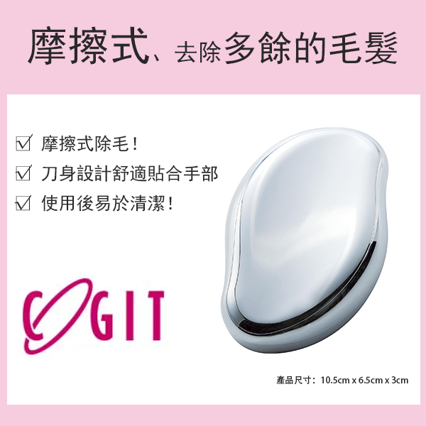 【輕鬆除毛/熱門】夏季推出的摩擦式除毛墊 Kojit
