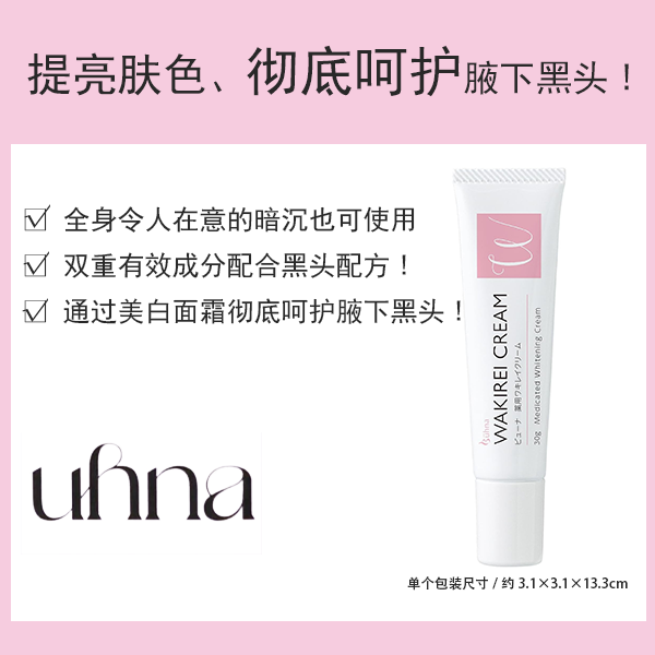 ★暢銷商品！ ！ 【Buuna 藥用 Wakire 乳霜】