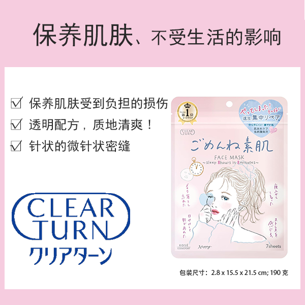 KOSE Clear Turn 肌肤粗糙面膜 快速呵护容易出现的肌肤!