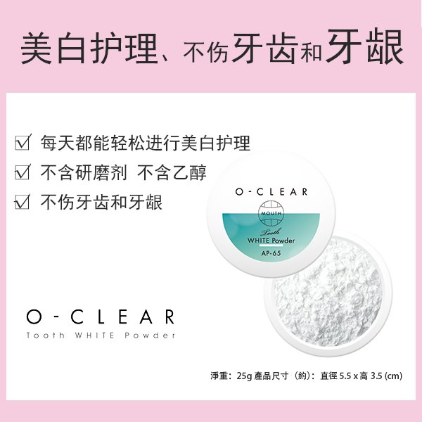 O-CLEAR 美白牙膏，日本製（牙齒美白粉，預防蛀牙，預防口臭）