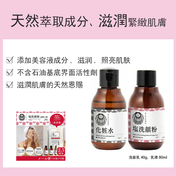 【電商禁售商品】Sealan 岩漿鹽潔麵粉和潔面乳