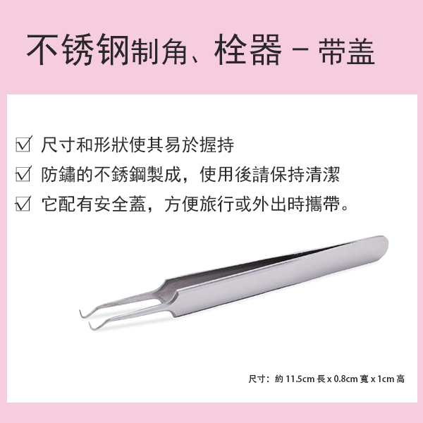 ★熱銷商品！ ！ 【不銹鋼去黑頭器（有蓋）】