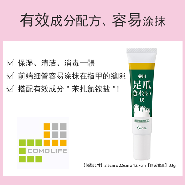 ★暢銷商品！ ！ 【Beuna 藥用趾甲清潔劑 Alpha】