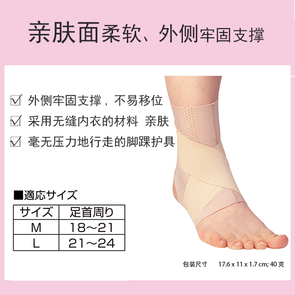 醫生護踝 Pitahada，日本製造 [附影片]