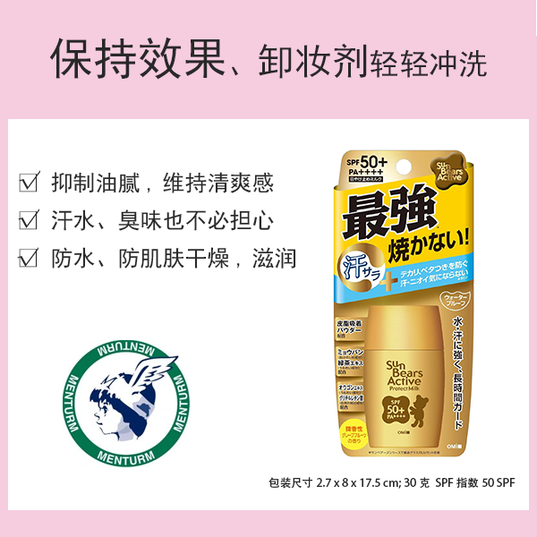 近江兄弟 馬來熊 活性防護乳 [UV/防曬]