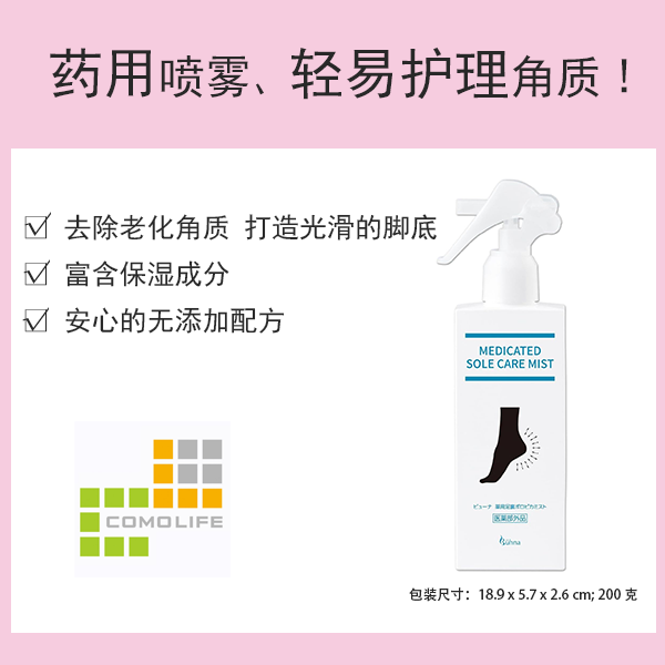 [清倉促銷] Buhna 藥用腳 Poropika 噴霧