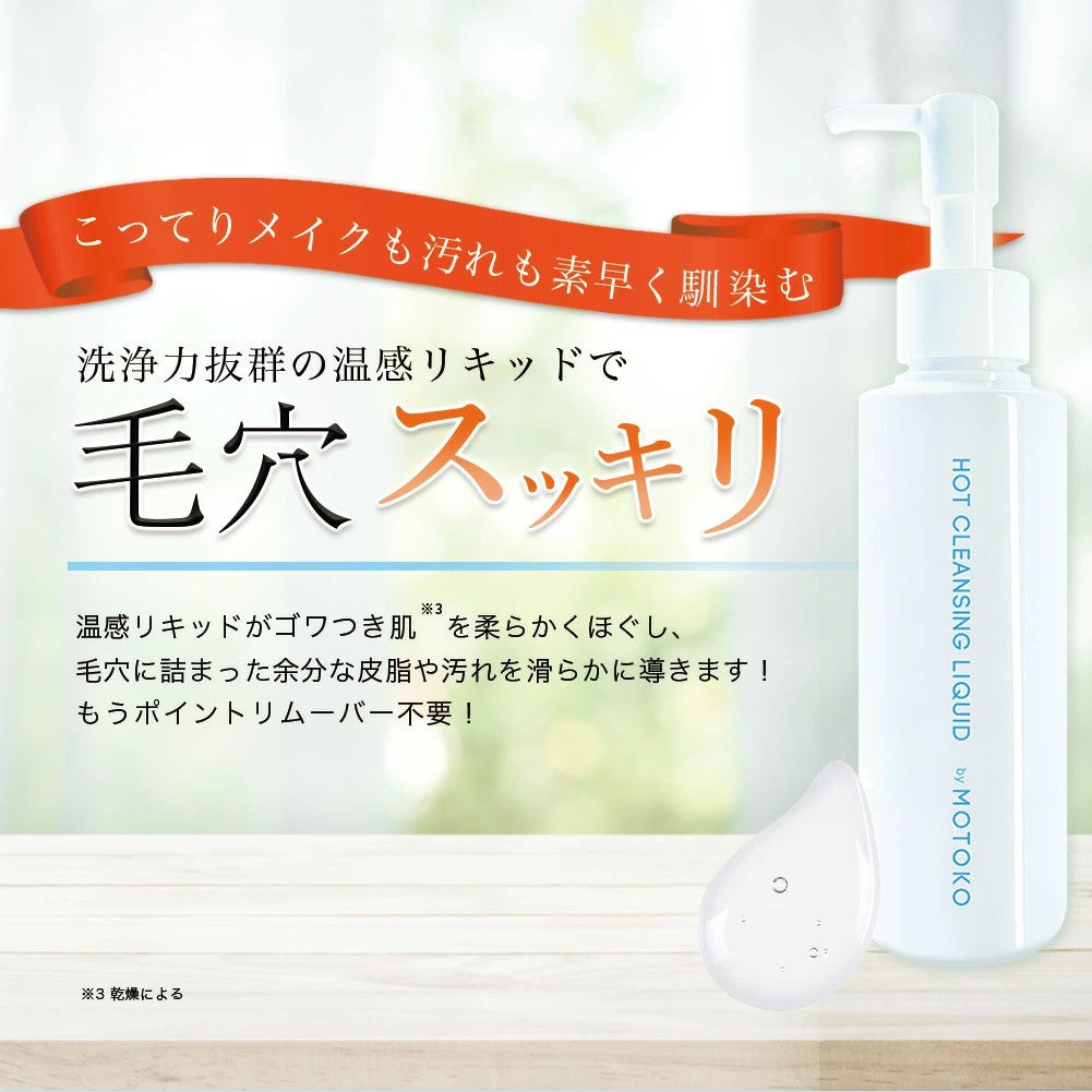 日本MOTOKO卸妆液洗颜专科4合1多功能卸妆液清洁护理