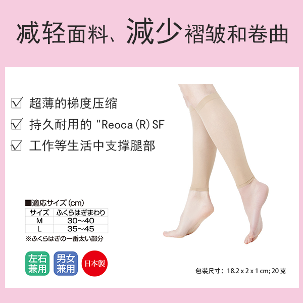 超薄壓縮支撐（每對2個）日本製造