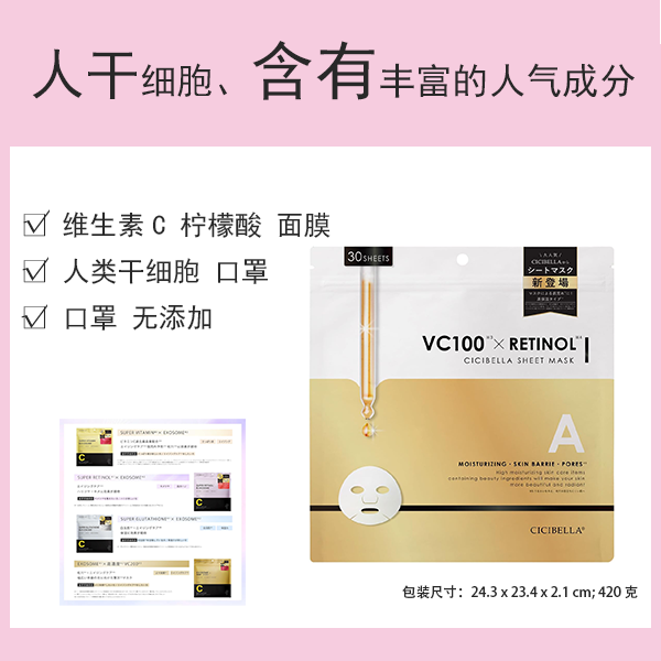 CICIBELLA 社群媒體爆紅！大容量面膜 30 片 高保濕面膜 VC100 面膜
