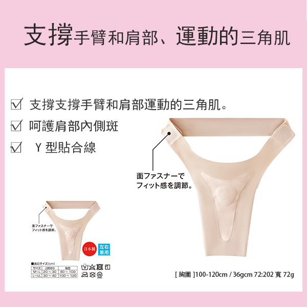 醫生用肩部支撐 Pitahada 日本製造【2025年新產品】