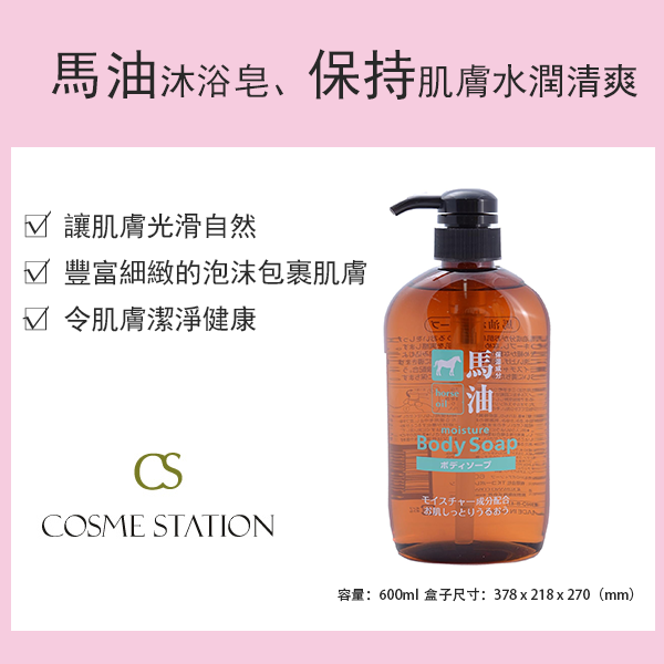 Cosme Station 熊野油馬油沐浴皂 [沐浴皂]