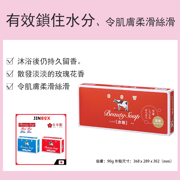 牛牌紅盒香皂