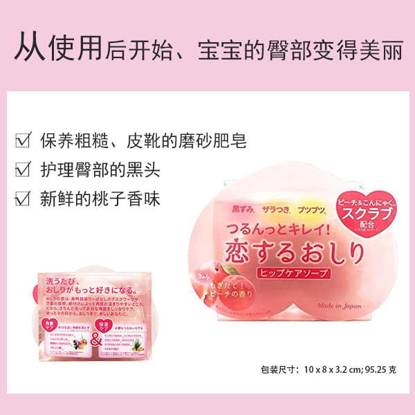 Koisuru Oshiri 臀部護理肥皂 80g [潔面皂]