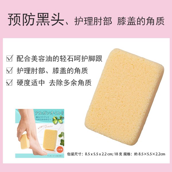★暢銷商品！ ！ [含摩洛哥堅果油的浮石]