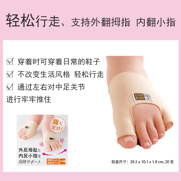 拇趾外翻及小趾支撐，日本製，薄、抗菌、防臭、吸濕排汗。