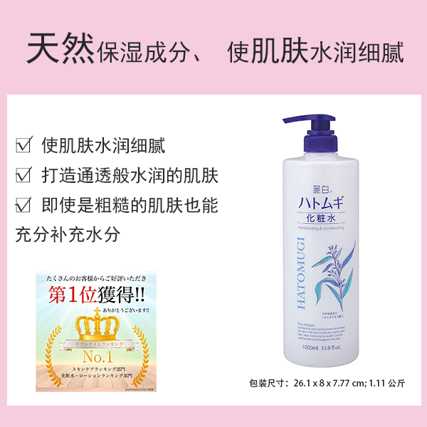 麗白 薏仁化妝水 大容量 1L