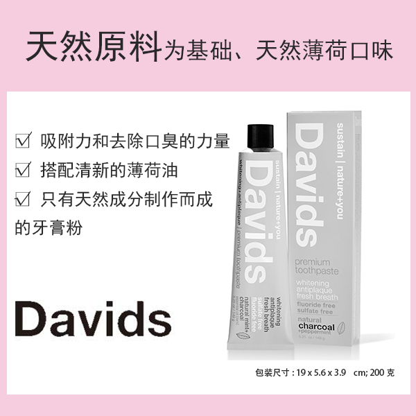 美白牙膏（木炭）/ 純素