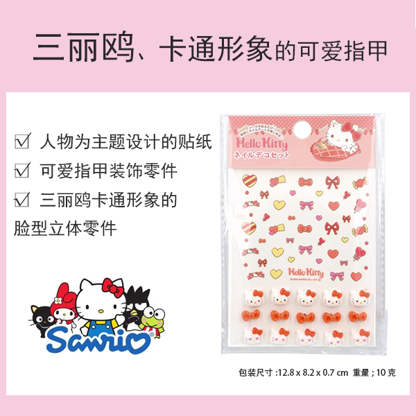 Hello Kitty 指甲裝飾套裝