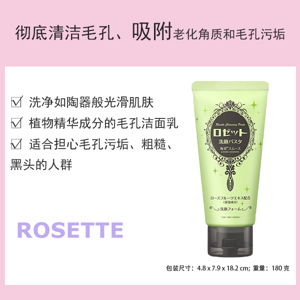 Rosette 潔面面膜 海泥柔滑 [洗面乳/卸妝]