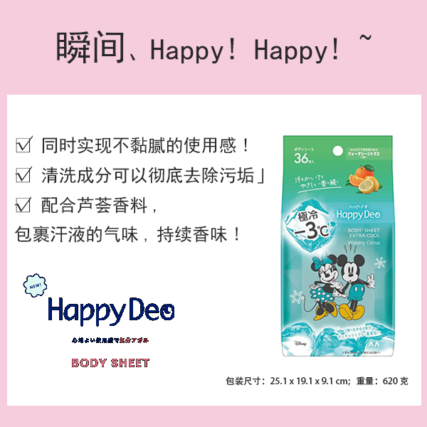 Mandom Happy Deo 身體貼，極致清涼，水潤柑橘 [止汗/除臭]