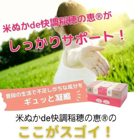 支持您的日常健康！食用米糠粉[Inahonome Premium]