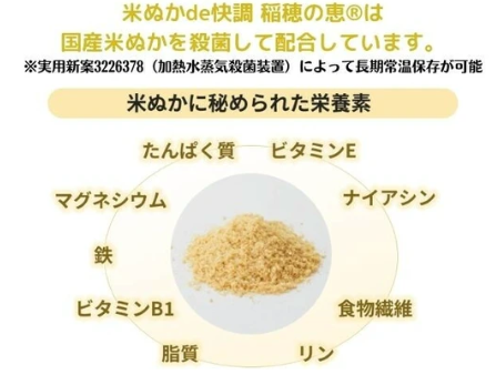 支持您的日常健康！食用米糠粉[Inahonome Premium]