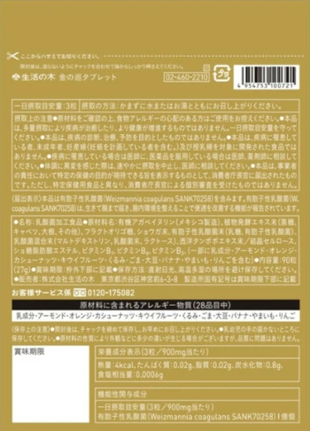 生命之樹金之巡遊片劑 90片（不含運費）