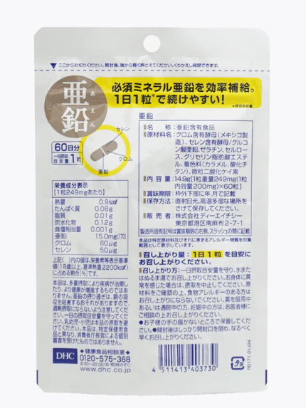 DHC 鋅 60天份量【健康食品】