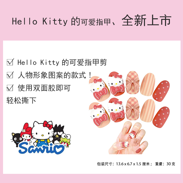 Hello Kitty 豹紋指甲貼，24 片