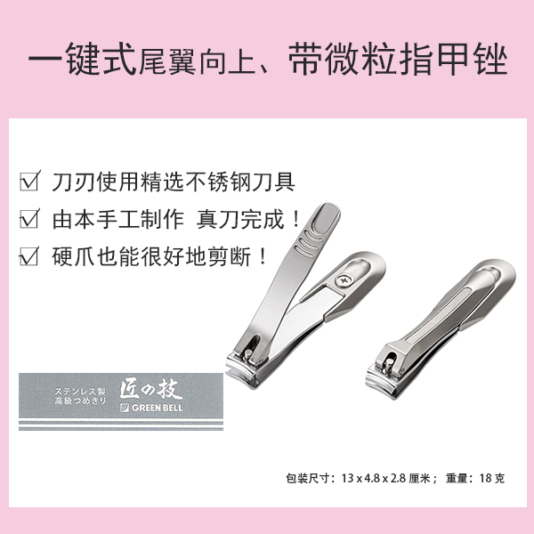 Green Bell 匠之技 G-1205 不銹鋼高級指甲鉗